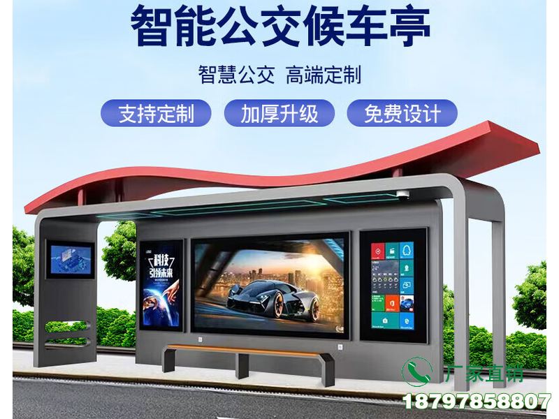 威信县新款智能电子公交候车亭